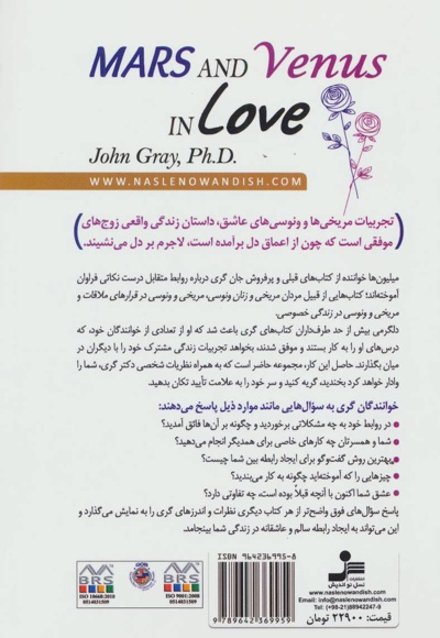 مریخی ها و ونوسی های عاشق
